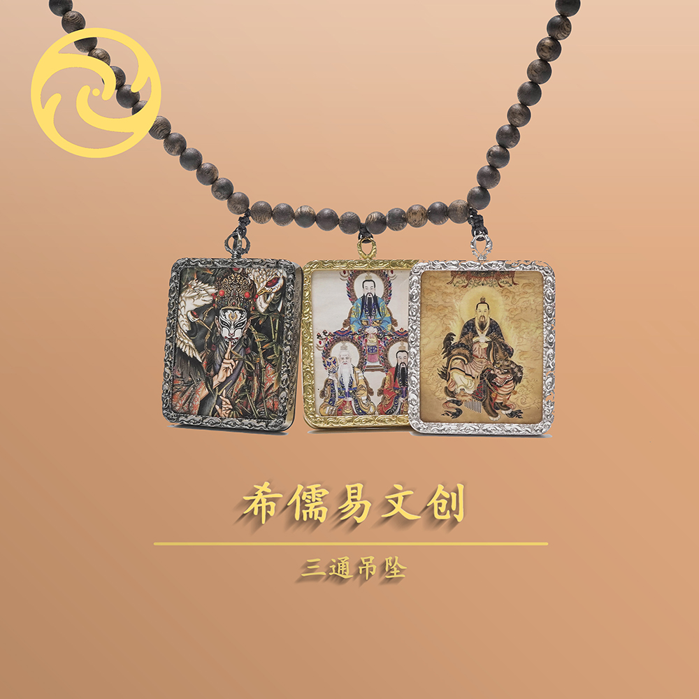 三通吊坠1