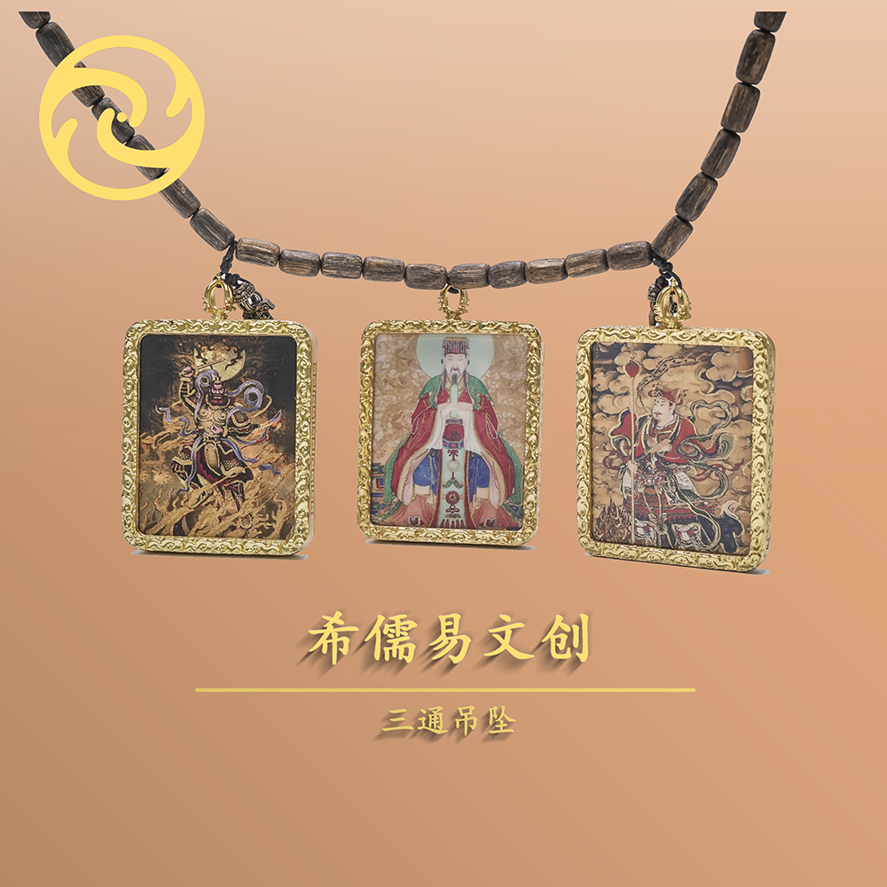 三通吊坠2