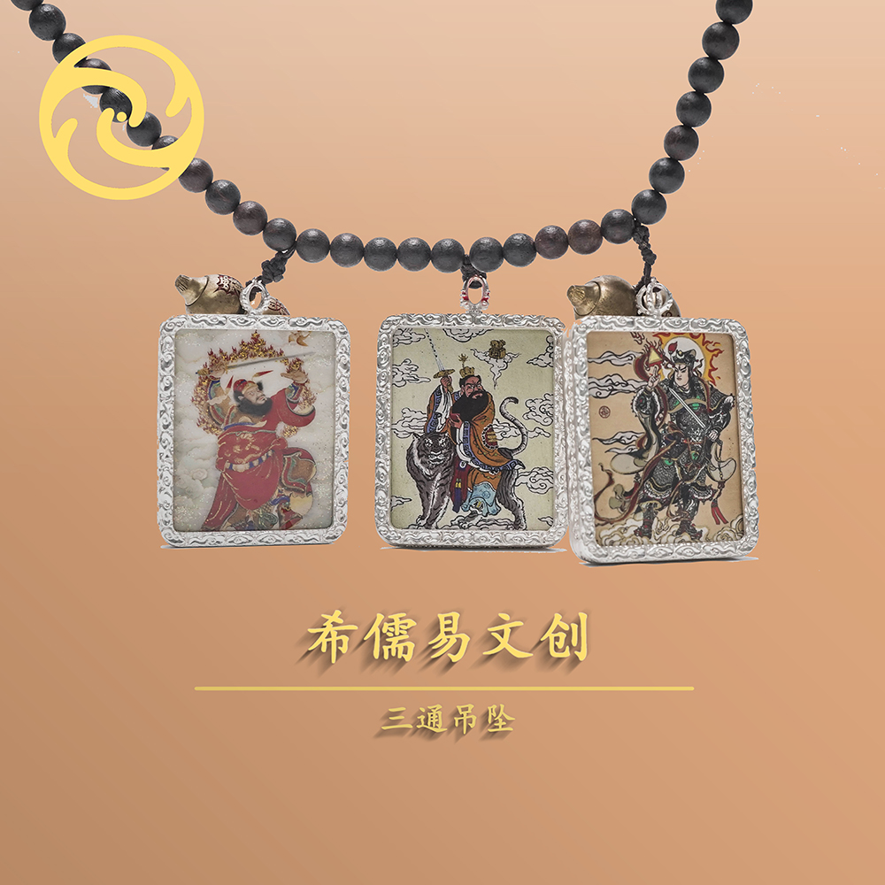 三通吊坠4