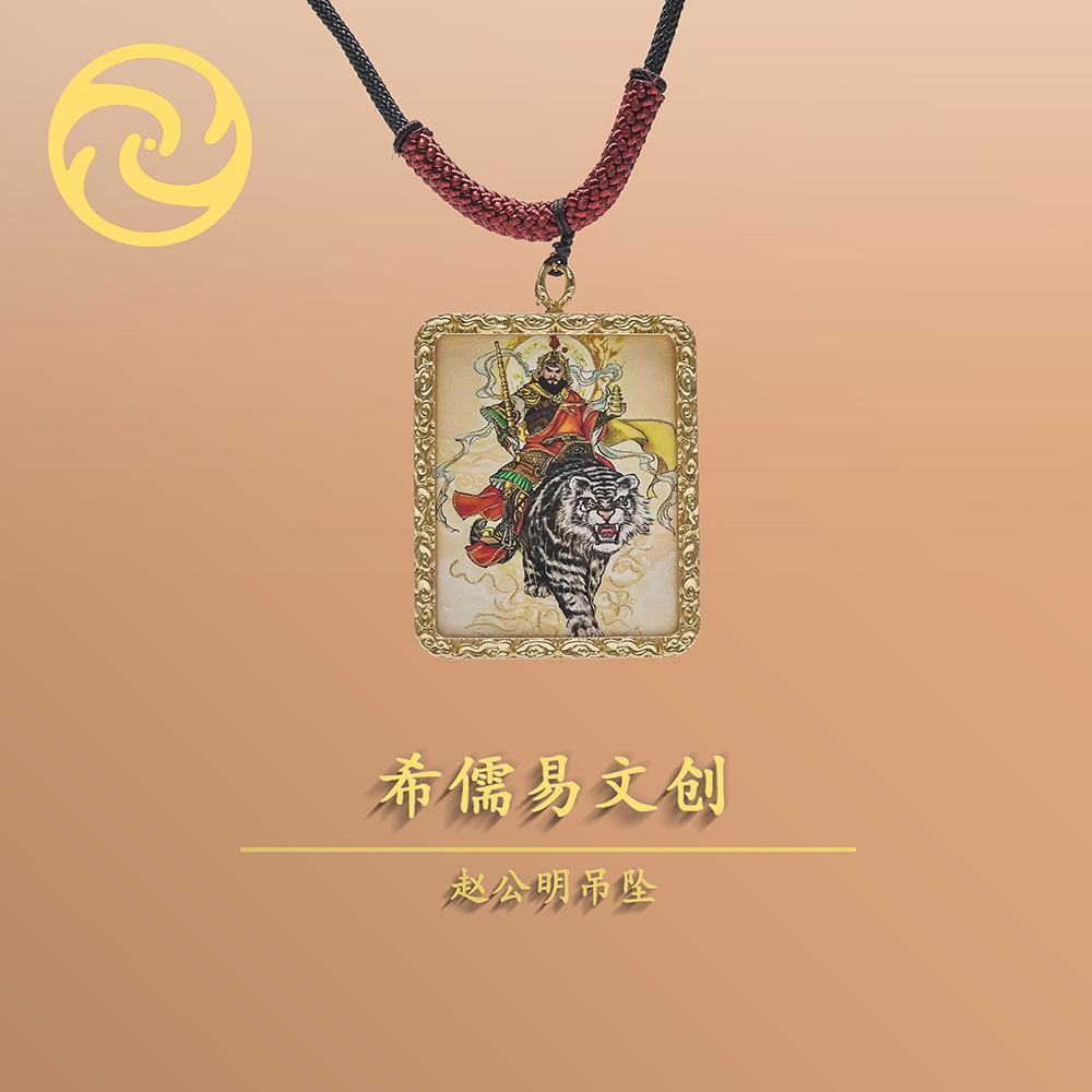 赵公明吊坠2