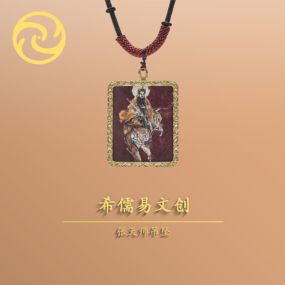 张天师吊坠4