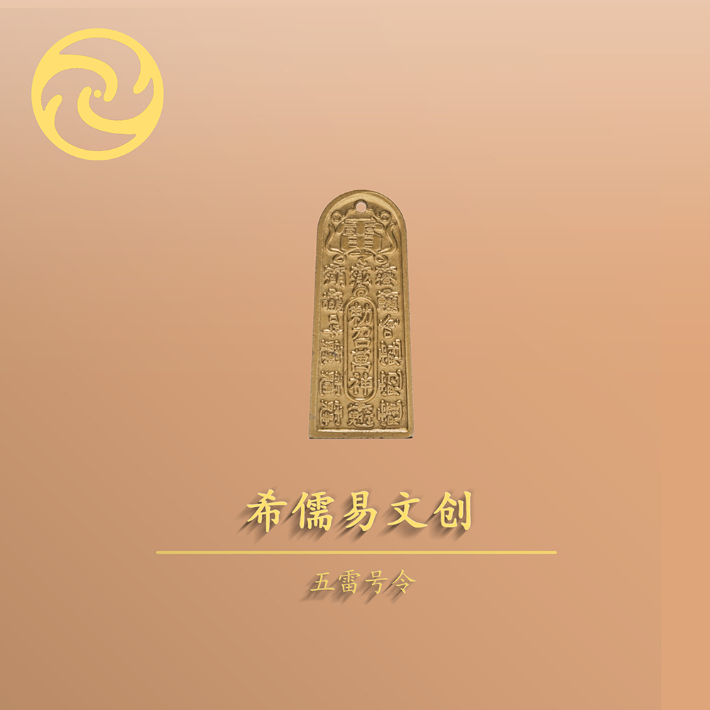 五雷号令1