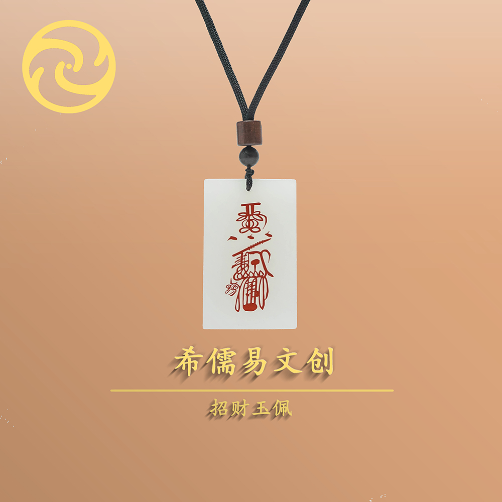 招财玉佩