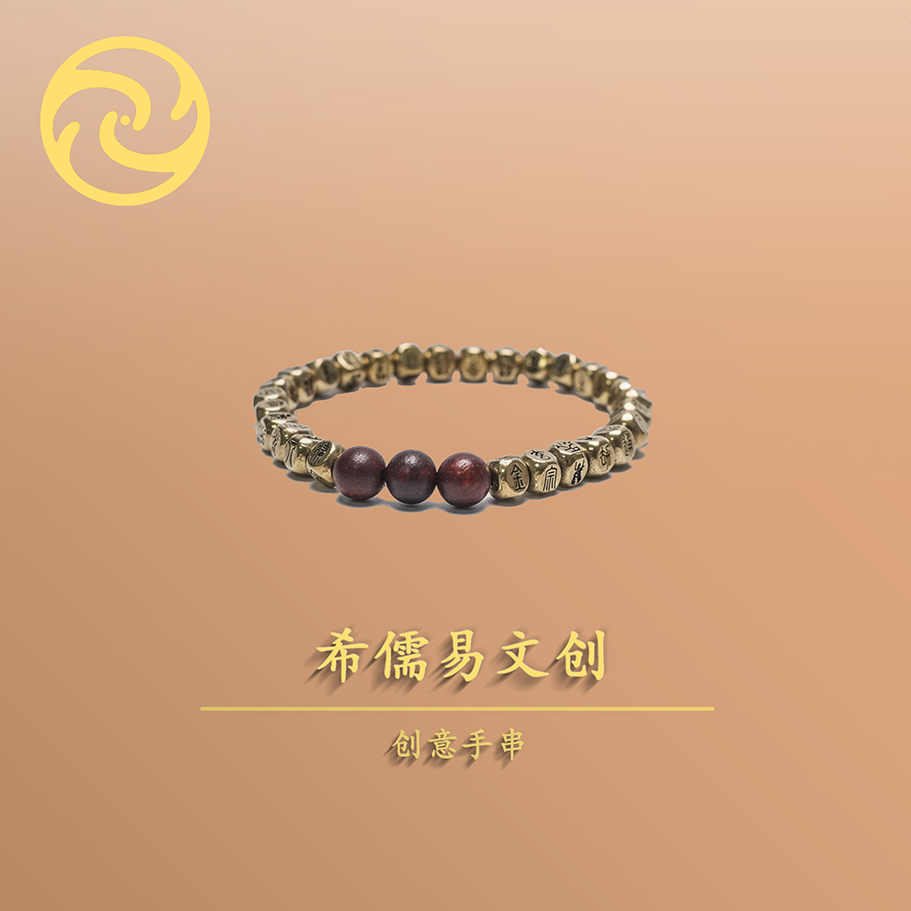 创意手串9
